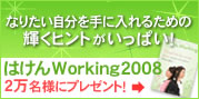 ͂Working2008