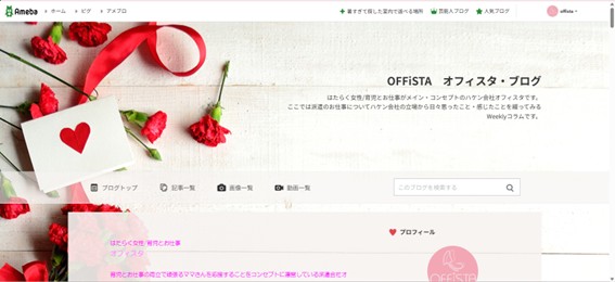 オフィスタからの考察