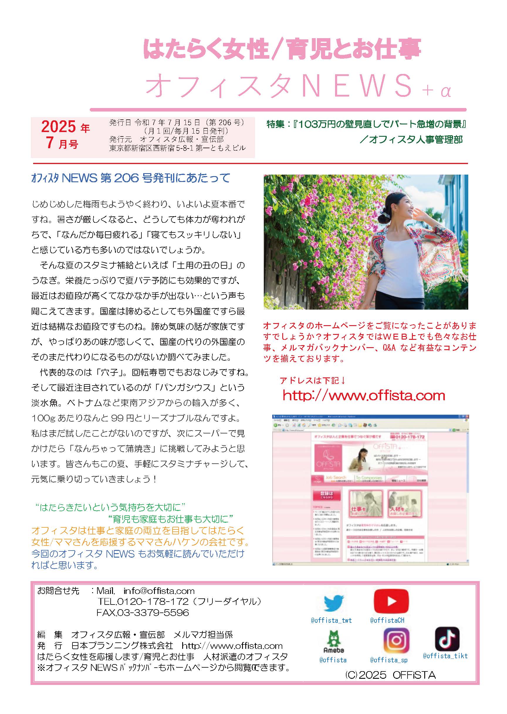 最新オフィスタNEWS